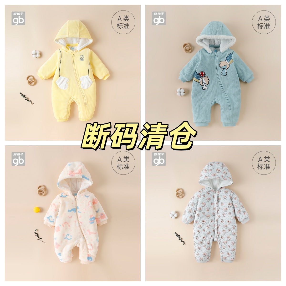 好孩子婴儿衣服夹棉连帽连体外套