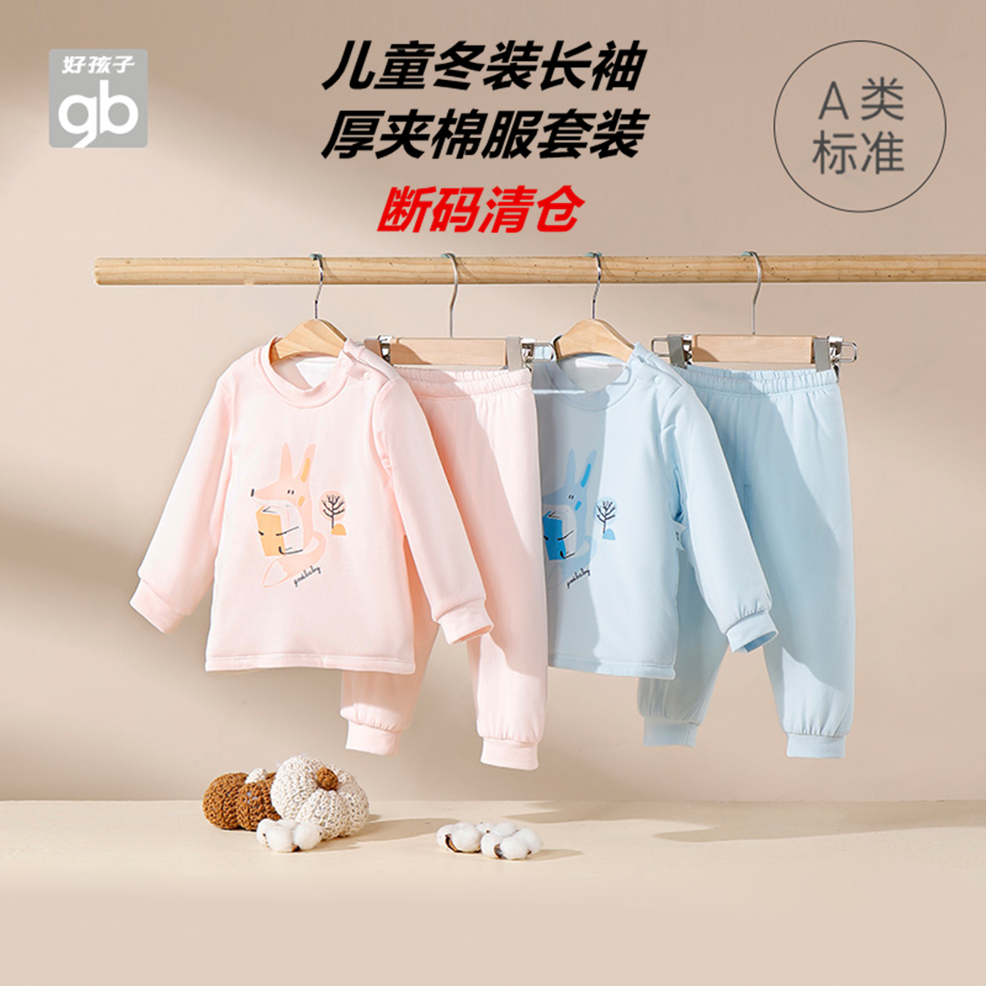 好孩子长袖棉服套装空调服睡衣