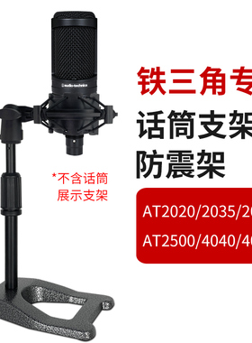 话筒架铁三角麦克风桌面金属支架AT2020/2035防震架网红直播录音