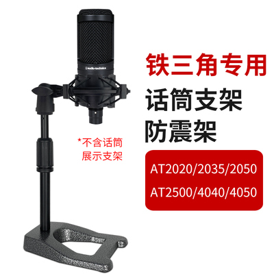 话筒架铁三角麦克风桌面金属支架AT2020/2035防震架网红直播录音