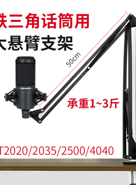 电容麦悬臂支架铁三角at2020 2035用防震架主播桌面金属悬挂架