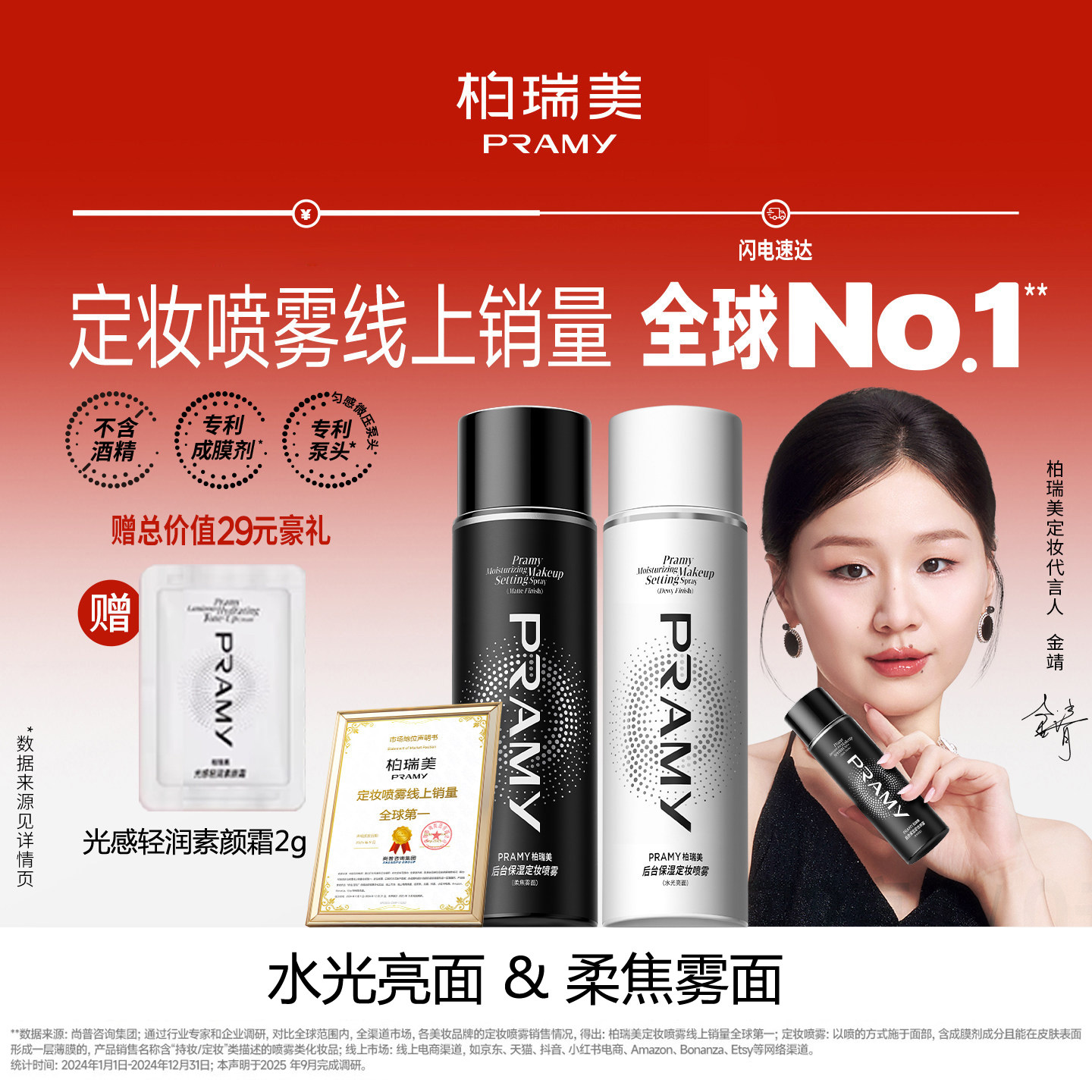 PRAM柏瑞美定妆喷雾后台保湿水润持久磁吸控油精华不易脱妆便携带
