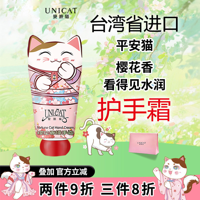 台湾省进口变脸猫樱花护手霜正品男女滋润保湿补水旅行装便携40ml