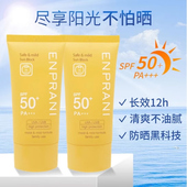 温和隔离韩国正品 ENPRANI茵葩兰防晒霜70mlSPF50 户外军训女