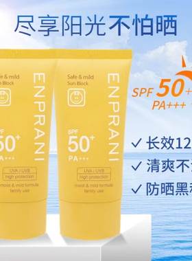 ENPRANI茵葩兰防晒霜70mlSPF50+PA+++温和隔离韩国正品户外军训女