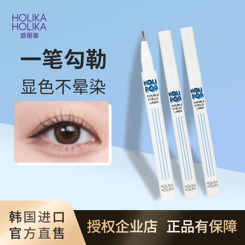 HOLIKA惑丽客卧蚕眼线液笔双眼皮阴影勾勒显色不晕染防水持妆韩国 彩妆/香水/美妆工具 眼线 原图主图