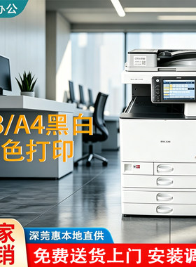 理光MPC3002/4502黑白彩复合机