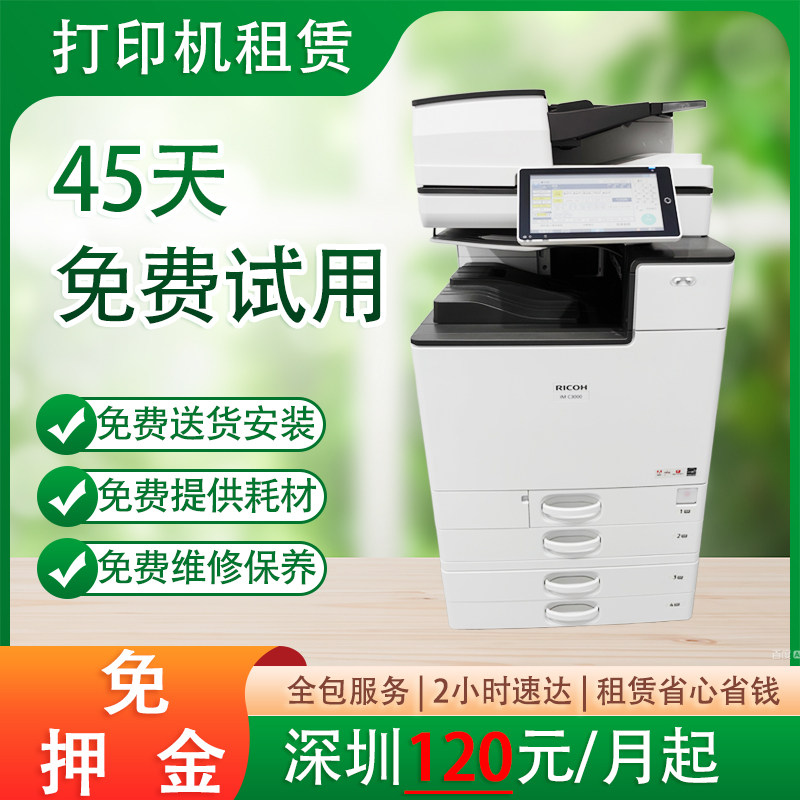深圳大型商用激光彩色打印机复印机一体机出租试卷A3打印机租赁