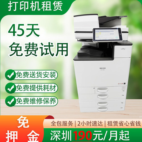 深圳打印机出租理光复印机租赁