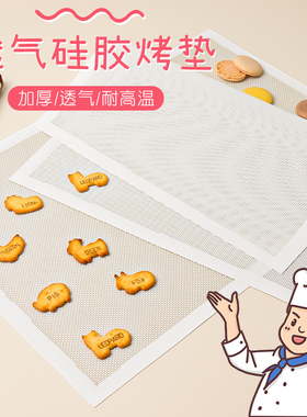 硅胶网孔烤垫饼干网格透气垫海氏i7C40C76烤箱用耐高低温烘焙工具