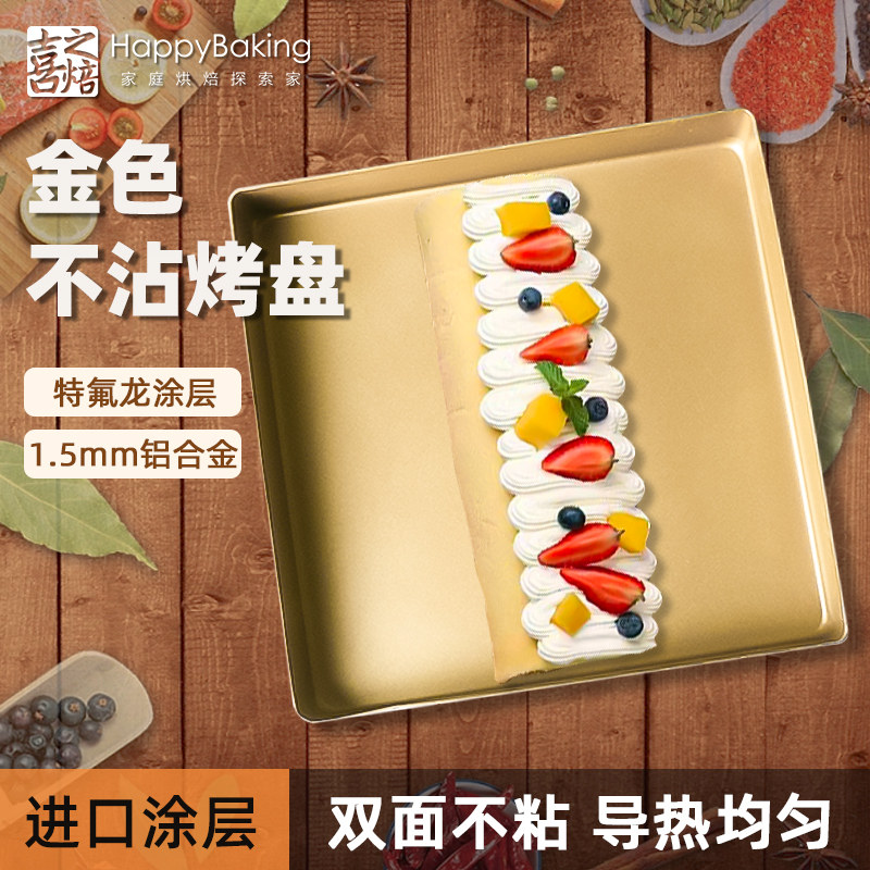 金色不沾烤盘加高古早蛋糕卷月饼长方形金盘家用烘焙模具烤箱用