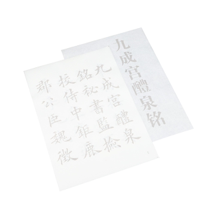 欧体九成宫醴泉铭 柳体玄秘塔 赵体千字文 隶书曹全碑 颜体多宝塔碑临摹描红宣纸中楷成人字帖初学者练字纸