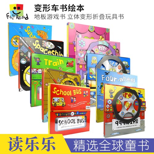 变形大冒险车书立体折叠玩具书