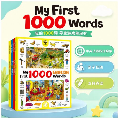 【自营】My First 1000 Words 我的1000词 寻宝游戏单词书 支持点读 中英对照 法语西班牙语入门 英文原版儿童趣味启蒙读物 3-6岁