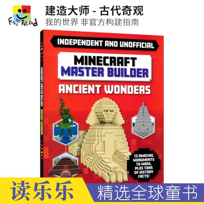 我的世界建造大师古代奇观