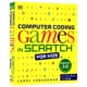 编程语言 12岁 3.0 Games Coding For Computer Kids Scratch™ 儿童计算机编程游戏 小学编程指南 英文原版 Scratch