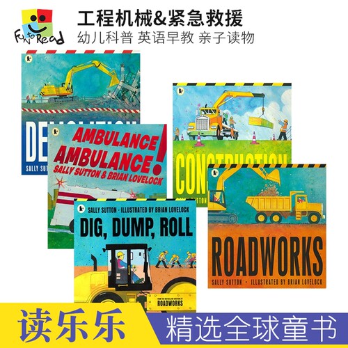工程机械认知绘本交通工具