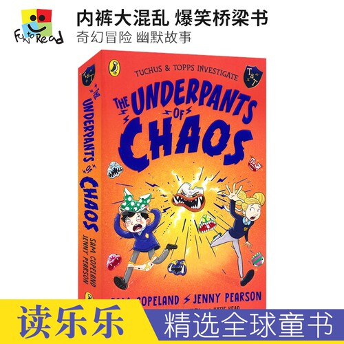 内裤大混乱爆笑桥梁书