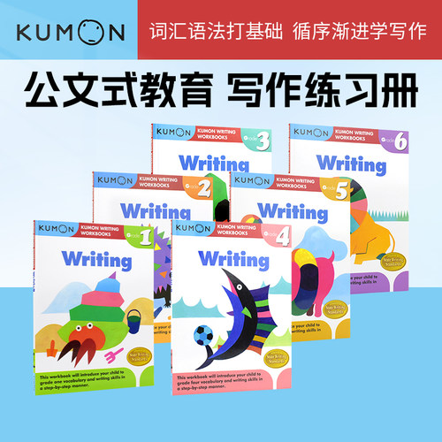 公文式教育儿童英语写作