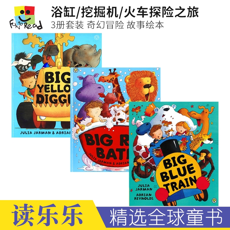 浴缸挖掘机火车探险故事绘本