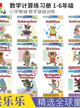 【数学加减乘除法】Kumon Calculation Math Workbooks G1-G6 数学计算系列小学1-6年级 kumon公文式教育 分数和小数 英文原版进口
