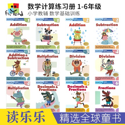 【数学加减乘除法】Kumon Calculation Math Workbooks G1-G6 数学计算系列小学1-6年级 kumon公文式教育 分数和小数 英文原版进口