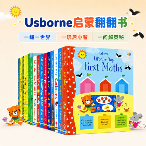 数学加减法语法原版翻翻书
