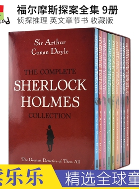 The Complete Sherlock Holmes Collection 福尔摩斯探案全集9册 侦探推理小说读物 英语章节书 完整收藏版 英文原版进口图书