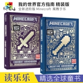我 The Handbook Minecraft 世界官方指南全新进阶版 英文原版 Guidebook 版 Offical 进口图书 Creative 精装 Combat
