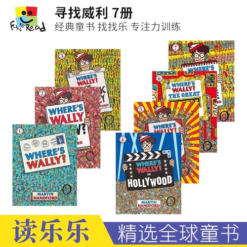 寻找威利7册威利在哪里