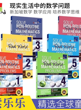 Solve Non Routine Real World Mathematics Problems Workbook 1-6年级 SAP现实生活中的数学问题 新加坡小学数学练习册 英文原版