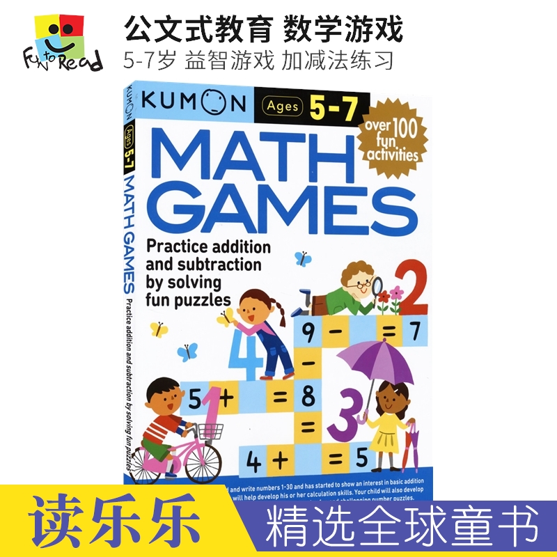 Kumon Math Games公文式教育数学游戏 5-7岁益智游戏加减法练习锻炼数学思维英文原版进口图书