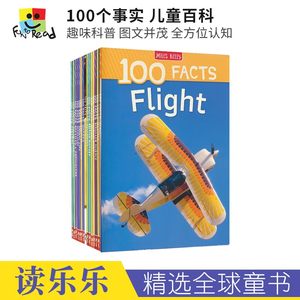 100个事实系列百科科普读物绘本