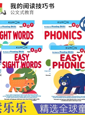 Kumon My Book of Reading Skills Phonics Sight Words 公文式教育 我的阅读技巧书 高频词 赠音频 自然拼读教辅 英文原版进口