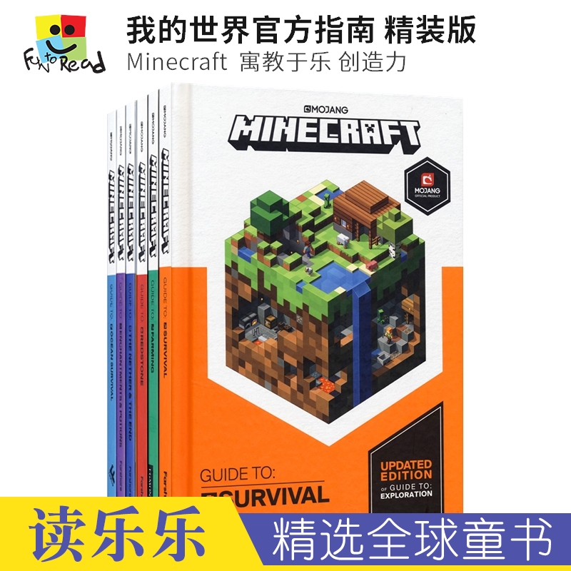 我的世界官方指南精装版