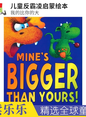 Mine's Bigger than Yours! 我的比你的大 儿童反霸凌启蒙绘本 英语图画故事书 亲子睡前读物 英文原版进口儿童图书