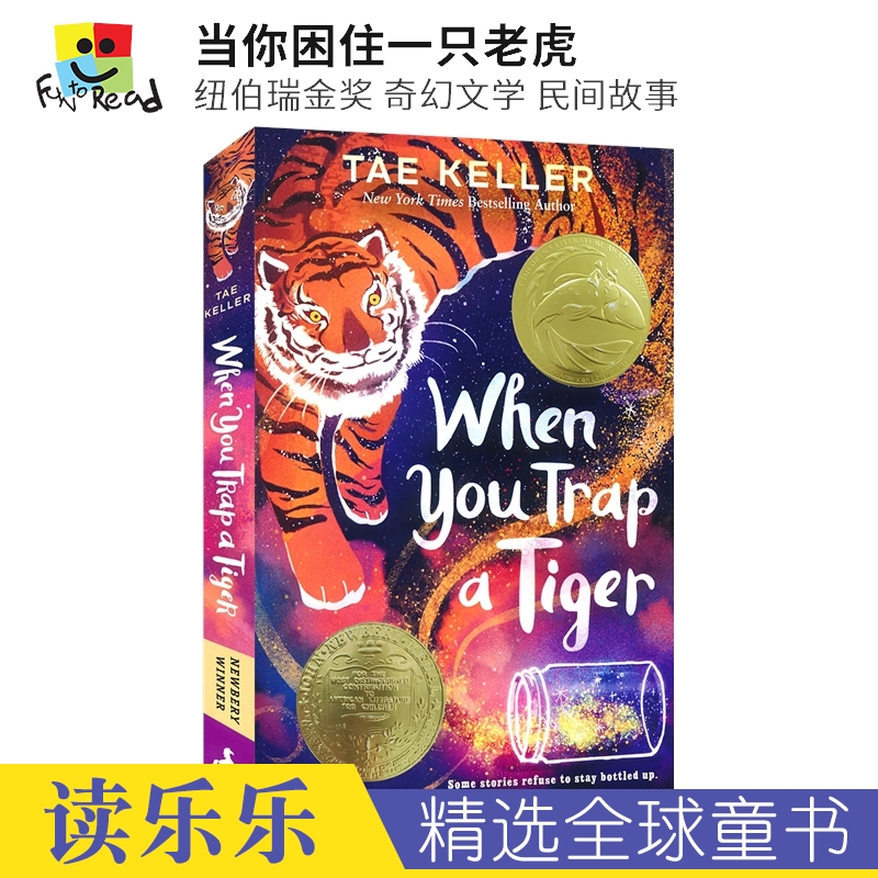 纽伯瑞金奖奇幻冒险文学