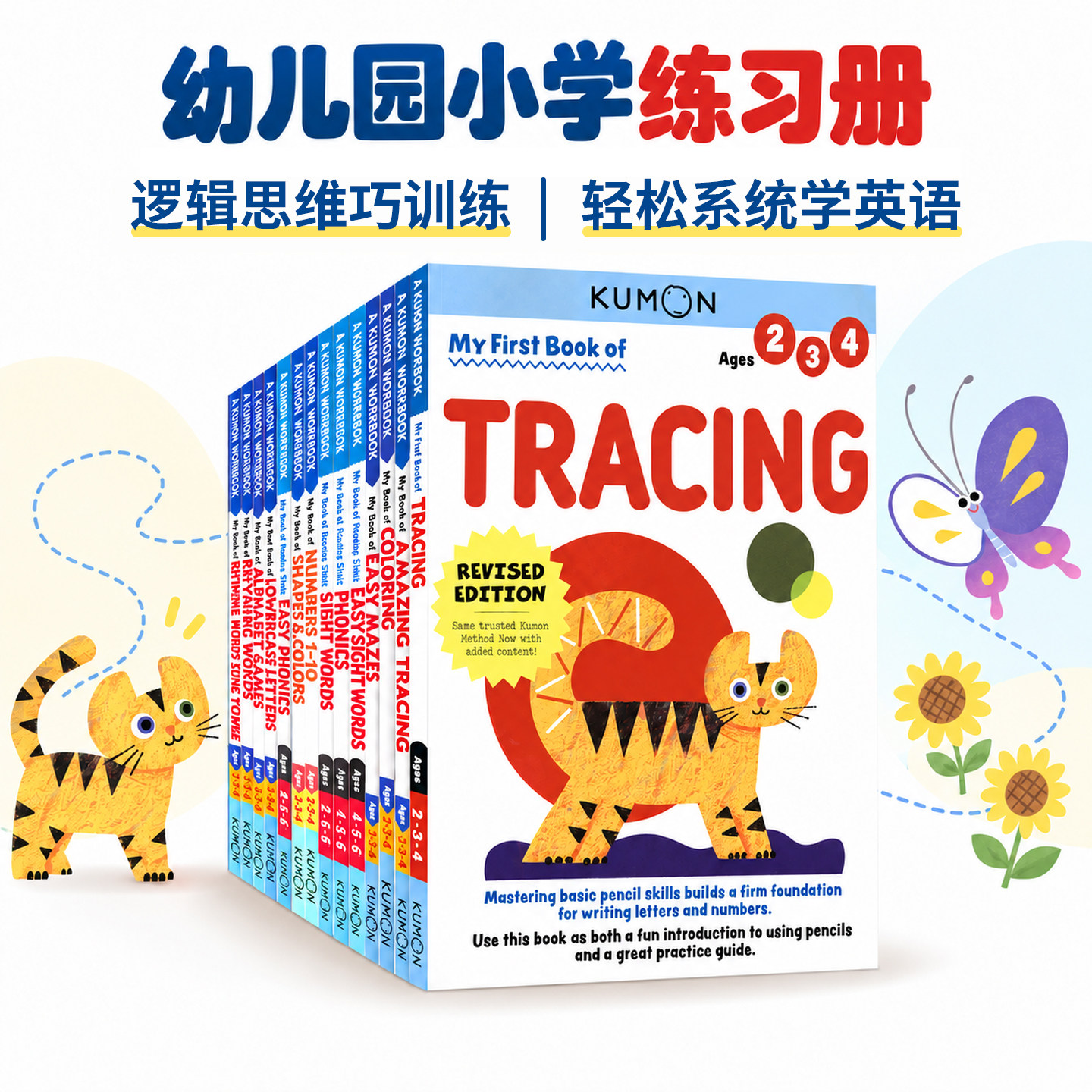 Kumon My Book of 公文式教育 英文原版进口教辅 2-9岁 幼儿园小学练习册 数学思维训练 英语基础技能 手工涂色剪贴纸迷宫控笔训练