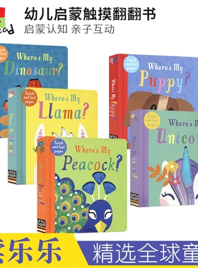 Touch and Feel-Where's My Peacock Llama Dinosaur 幼儿启蒙触摸翻翻书5册套装 启蒙认知 我的孔雀在哪里 英文原版进口图书