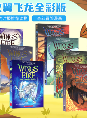 Wings of Fire Collection 火翼飞龙漫画版小说版 奇幻冒险 儿童全彩英语漫画书 9岁+ 纽约时报推荐读物 英文原版进口图书