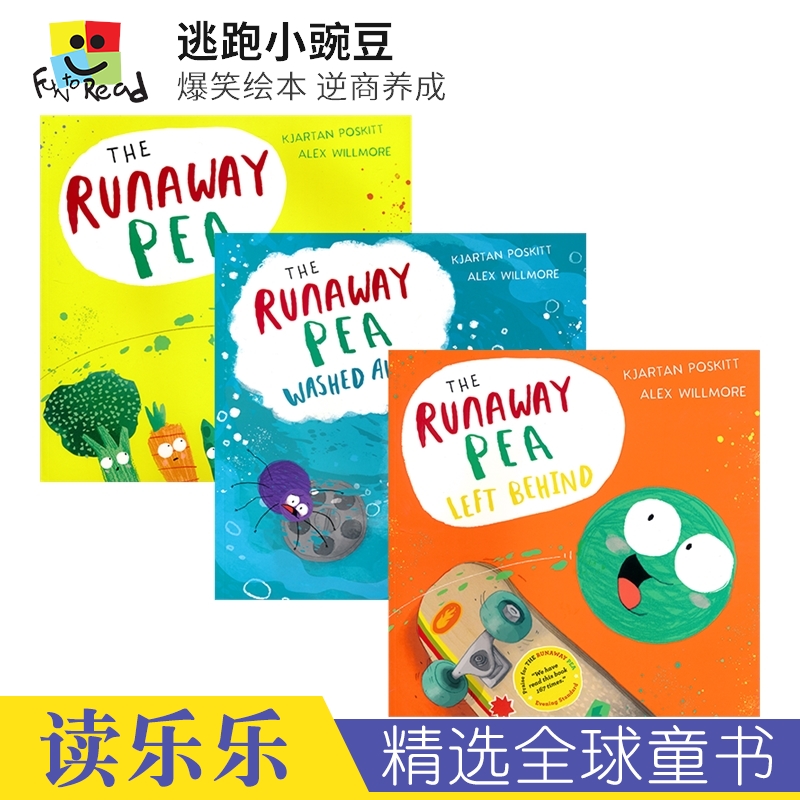 逃跑小豌豆3册爆笑绘本