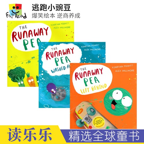 逃跑小豌豆3册爆笑绘本