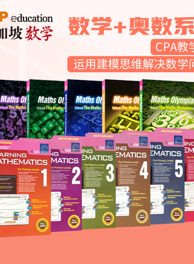新加坡数学+奥数系列全套11册套装 SAP Learning & Olympiad Maths 1-6年级 新亚出版社 儿童英语练习册 英文原版进口图书