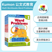 Workbooks 思维训练 公文式 儿童数学练习册英语应用题小学6册 Problems 英文原版 进口图书 教育 Word Math Kumon