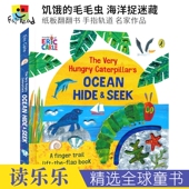 饥饿 名家作品 海洋捉迷藏 Caterpillar Hungry Hide 手指轨道 Very and 毛毛虫 The Seek 纸板翻翻书 英文原版 进口图书 Ocean