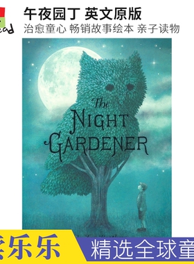 The Night Gardener 午夜园丁 经典故事绘本 治愈童心的艺术作品 美国父母选择奖 美国图书馆协会卓越童书奖 英文原版进口儿童图书