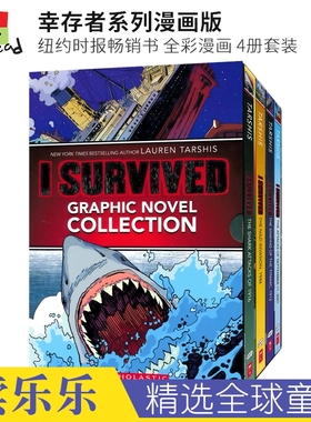 I Survived Graphic Novel Collection 幸存者系列漫画版 纽约时报畅销书 全彩漫画 4册套装 英文课外读物  英文原版进口图书