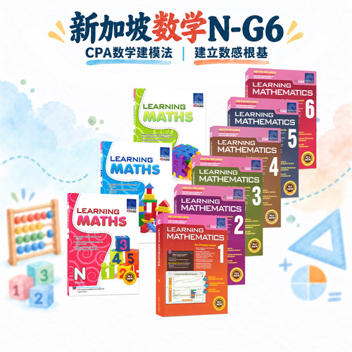 saplearningmath新加坡数学