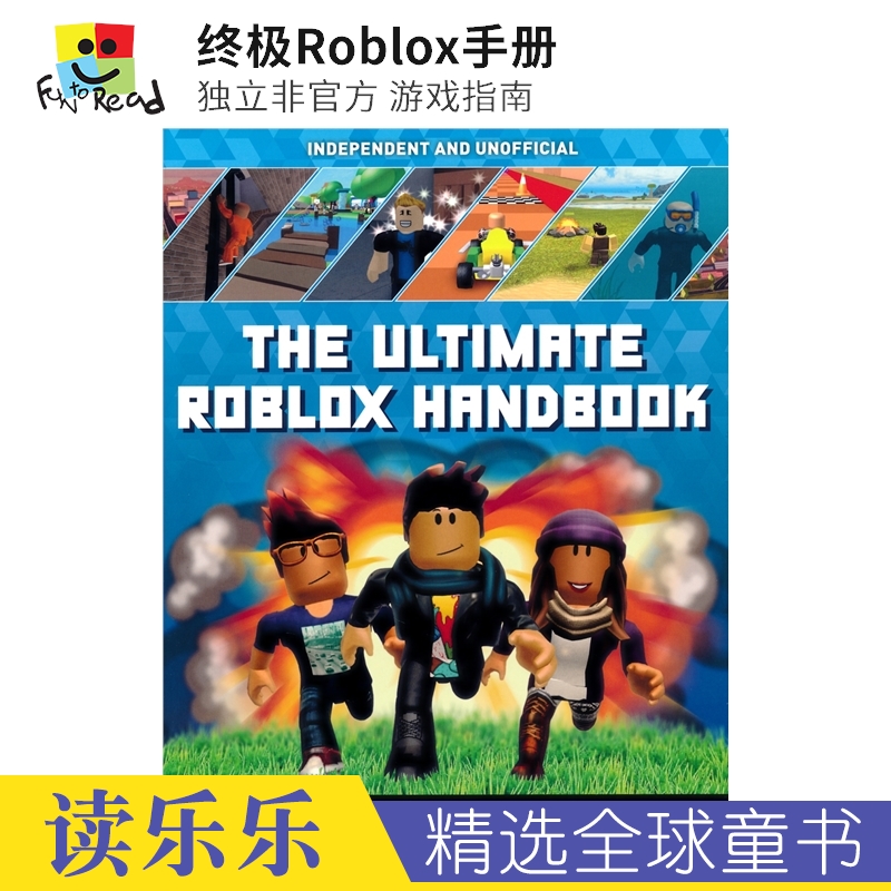 终极Roblox手册独立非官方原版