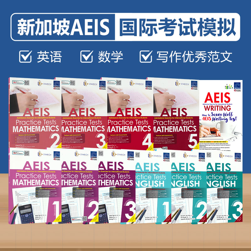 AEIS国际考试模拟练习小学数学